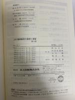 JIS機械製図の基礎と演習 第4版 共立出版 信男, 熊谷