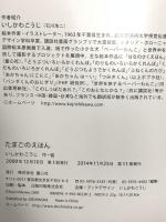 たまごのえほん (いしかわこうじ しかけえほん) 童心社 いしかわ こうじ