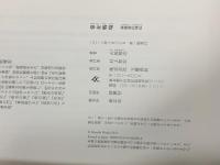 常在戦場 家康家臣列伝 文藝春秋 火坂 雅志