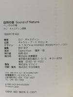 図録 SOUND OF NATURE 自然の音 ベンガルの魂 カジ・ギャスディン 1998 筑摩書房