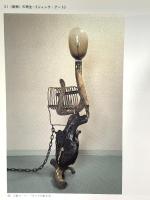 図録 〈物体〉詩 -思考するオブジェからGOMI・ARTへ- 1991年 板橋区立美術館