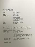 図録 デトロイト美術館展 Masterpiecec from The Detroit Institute of Arts 1990 読売新聞社