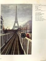 図録 素朴な画家たち 1977年 朝日新聞社