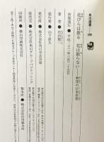 花びらは散る 花は散らない 無常の日本思想 (角川選書 488) KADOKAWA/角川学芸出版 竹内　整一