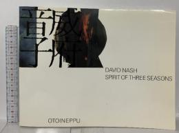図録 デイヴィッド・ナッシュ 音威子府の森 DAVID NASH SPIRIT OF THREE SEASONS 1994-95 東京新聞