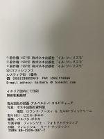 図録 ポンペイ 今日と2000年前の姿 ボネキ出版社