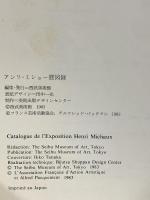 図録 アンリ・ミショー展 1983 西部美術館