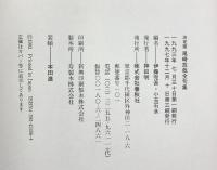 尾崎放哉全句集 決定版: 付・新資料(小説・詩・書簡・俳談他) 春秋社 尾崎 放哉