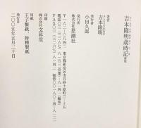 吉本隆明歳時記 新版 (思潮ライブラリー 名著名詩選復刊) 思潮社 吉本 隆明