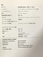 図録 ヴュイヤール展 1977 読売新聞社