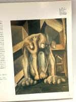 図録 昭和の洋画 戦後の姿 1991 姫路市立美術館