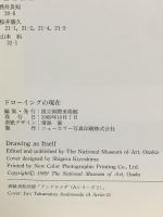 図録 ドローイングの現在 1989 国立国際美術館
