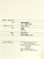 図録 線の表現 眼と手のゆくえ 1991 埼玉県立近代美術館