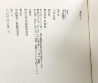 身空x 思潮社 支倉隆子