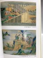 図録 特別展覧会 絵巻 昭和62年 京都国立博物館