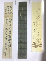 図録 佐々木勇藏コレクション 短冊優品展3 近現代 平成15年 岸和田市立郷土資料館