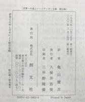 ハイデッガー全集 第12巻 創文社出版販売 ハイデッガー