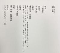 箱入豹 思潮社 井坂 洋子