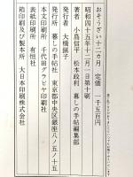 暮しの手帖版 おそうざい十二ヵ月 昭和45年 暮らしの手帖社