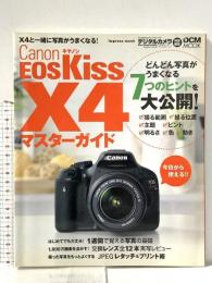 デジタルカメラ・マガジン特別編集 Canon キャノン EOS Kiss X4マスターガイド X4と一緒に写真がうまくなるコツいろいろ 2010年 株式会社インプレスジャパン