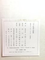 完本料理大事典 主婦と生活社