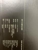 図録 樂 吉左衛門作品集 2007 佐川美術館