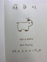 SOUND OF MOON: 月の音 新潮社 成瀬 政博