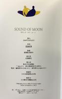 SOUND OF MOON: 月の音 新潮社 成瀬 政博