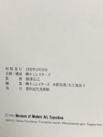 図録 高田博厚作品集 1992 豊科近代美術館