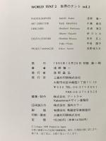 世界のテント VOL.2 浅野穣一 1995年 三進社印刷株式会社