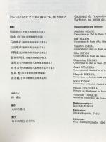 図録 ミレーとバルビゾン派の画家たち 1996 毎日新聞社