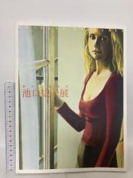 図録 池口史子展 静かなる叫び 第27回損保ジャパン東郷青児美術館大賞受賞記念 2005 財団法人損保ジャパン美術財団