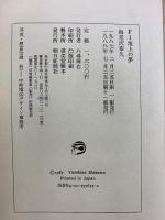 F1地上の夢 朝日新聞出版 海老沢 泰久