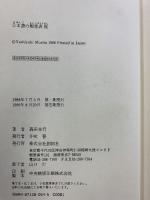 日本語の類意表現 創拓社出版 森田 良行