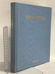 四福音書対観表 ギリシア語-日本語版 日本基督教団出版局 クルト・アーラント