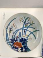 図録 鍋島藩窯跡発掘記念 色鍋島 昭和57年 朝日新聞西部本社企画部