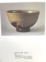 図録 一楽二萩三唐津 -桃山から現代まで- 1977年 朝日新聞西部本社
