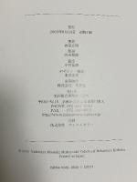 現代の佛像: 西宮正明写真集 向吉悠睦の彫刻 光村推古書院 西宮 正明