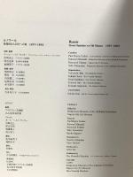 図録 RENOIR ルノワール 2001 中日新聞社