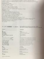 図録 プーシキン美術館展 フランス絵画300年 PUSHKIN 朝日新聞社 横浜美術館 2013