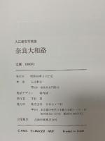 図録 東大寺展 1980 朝日新聞社