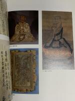 図録 金沢文庫の名宝 特別展 神奈川県立金沢文庫 1992