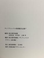 図録 サンフランシスコ美術館名品展 1992 東京都美術館