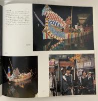 図録 春日大社 1983 春日大社社務所