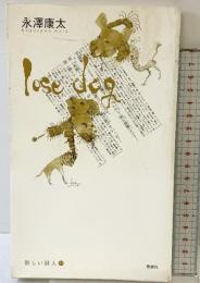 Lose dog (新しい詩人 11) 思潮社 永澤 康太