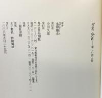 Lose dog (新しい詩人 11) 思潮社 永澤 康太