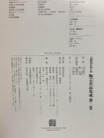 図録 陶芸名品集成 2 陶器 人間国宝の技と美 講談社 平山郁夫