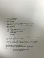 図録 エルミタージュ美術館展 フランス近代絵画の流れ 1988 京都新聞社