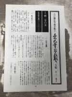 入江泰吉写真全集〈2〉東大寺とお水取り 集英社