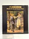 図録 パリ印象派美術館 Musee du Jeu de Paume,Paris 1984年 講談社